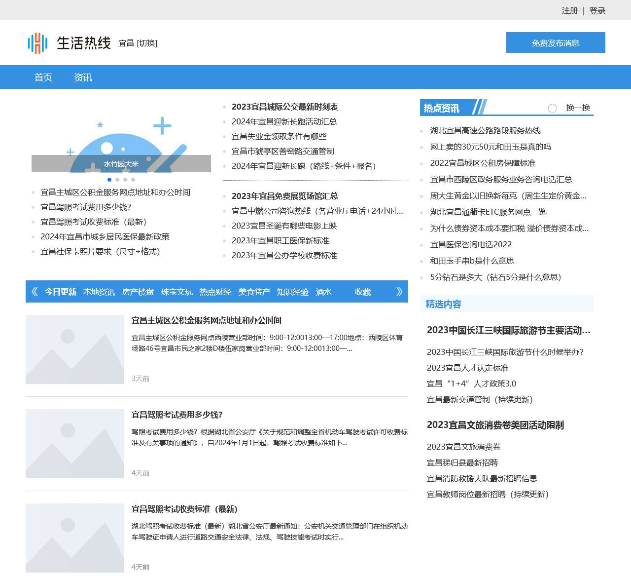 宜昌生活热线-宜昌本地分类信息免费发布网站