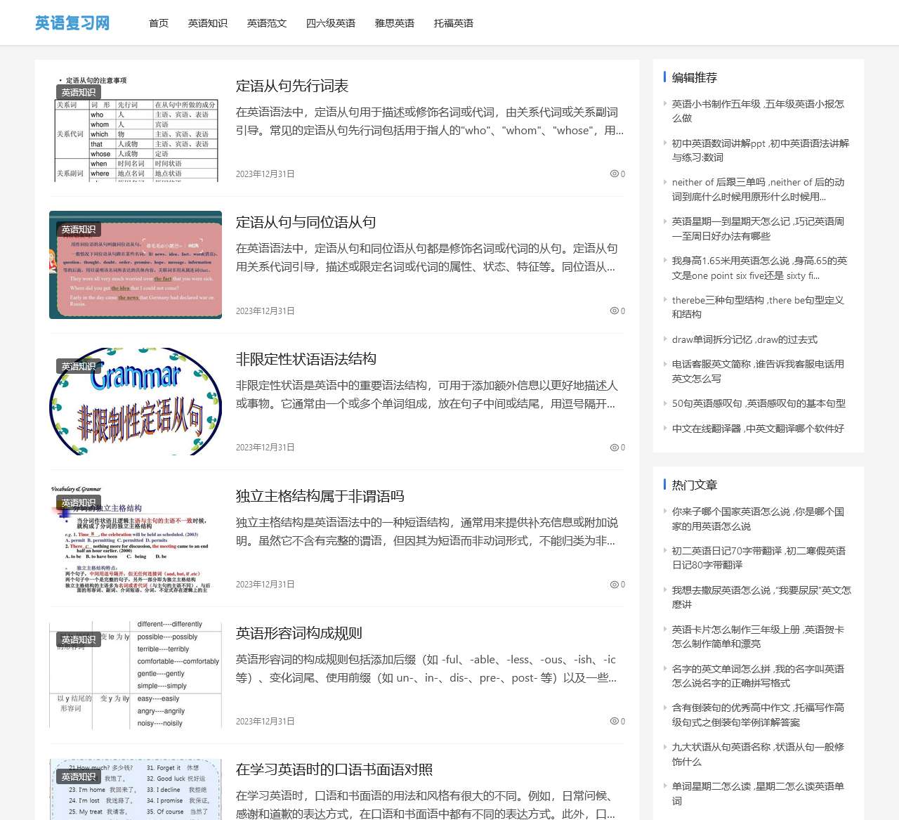 英语复习网 – 你今天学英语了吗