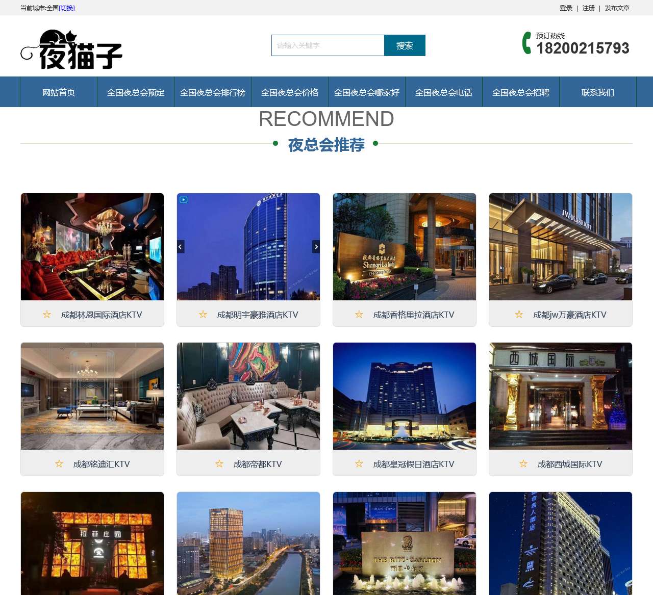 夜总会预订,夜总会排行榜,夜总会消费,夜总会价格,夜总会地址,夜总会电话_夜总会预订网