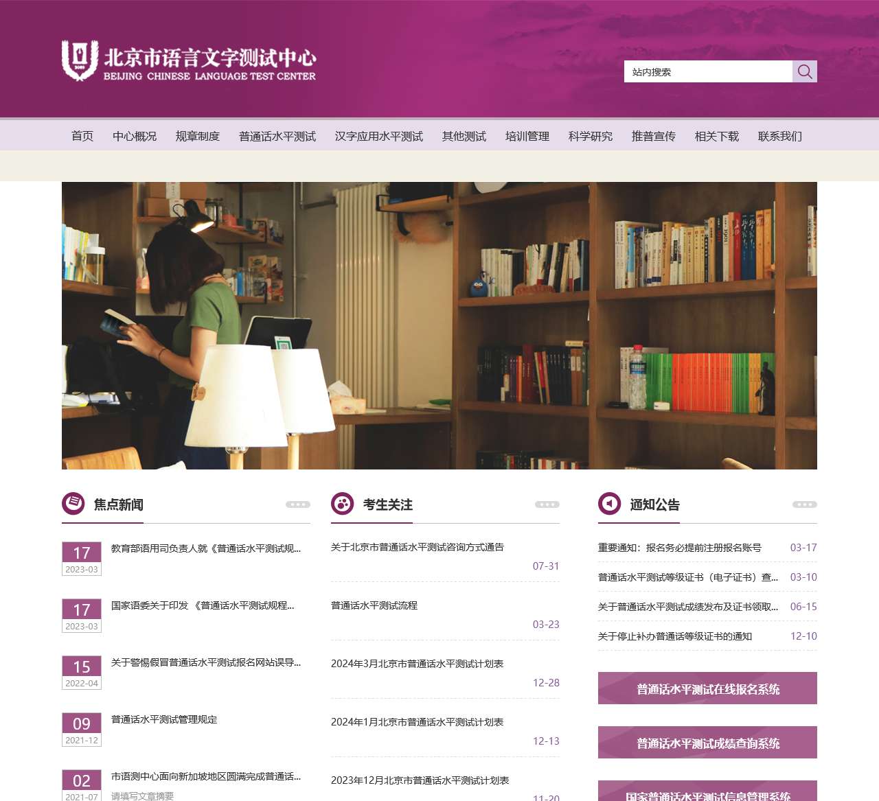 北京市语言测试中心