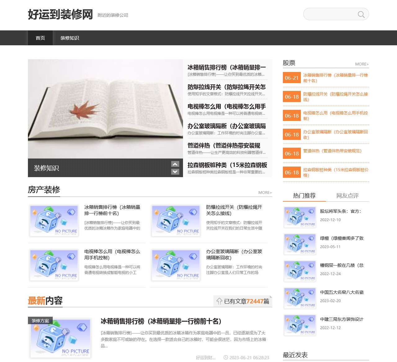 2022年装修风格,家居设计-附近的装修公司