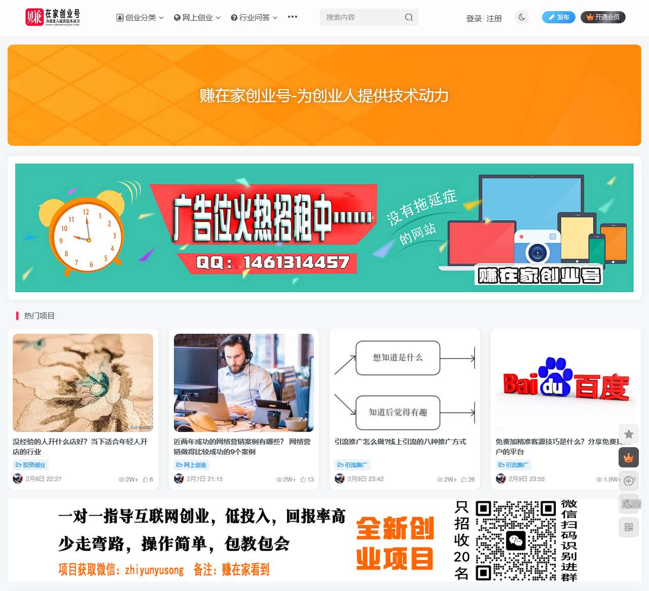 赚在家创业号-为创业人提供经验支持