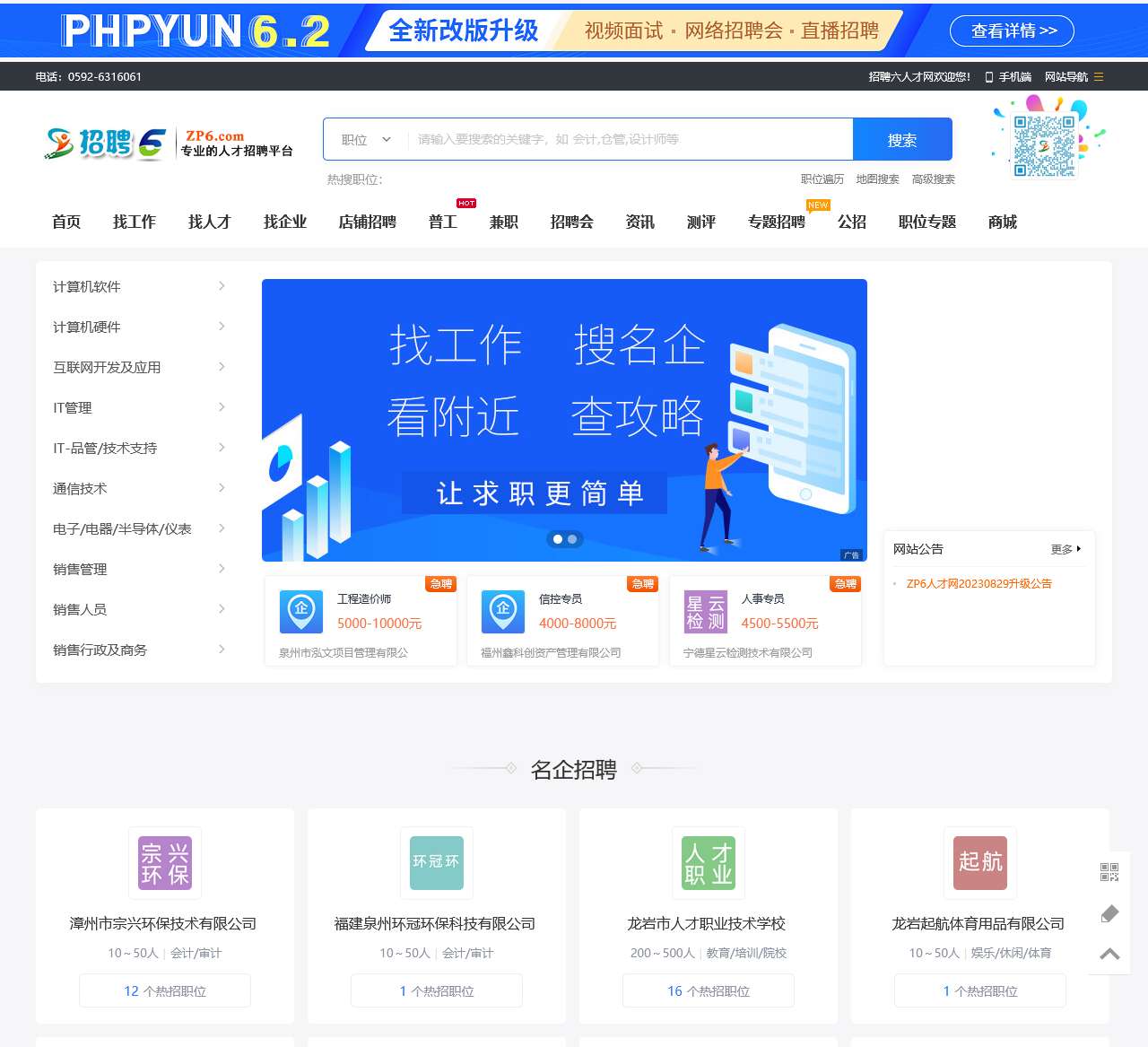 招聘网-人才网-ZP6人才网-招聘六人才网