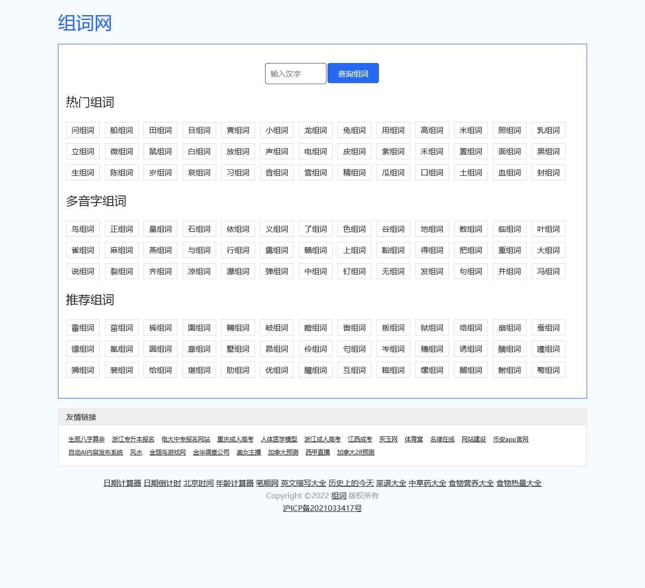 组词网-组词查询-在线组词