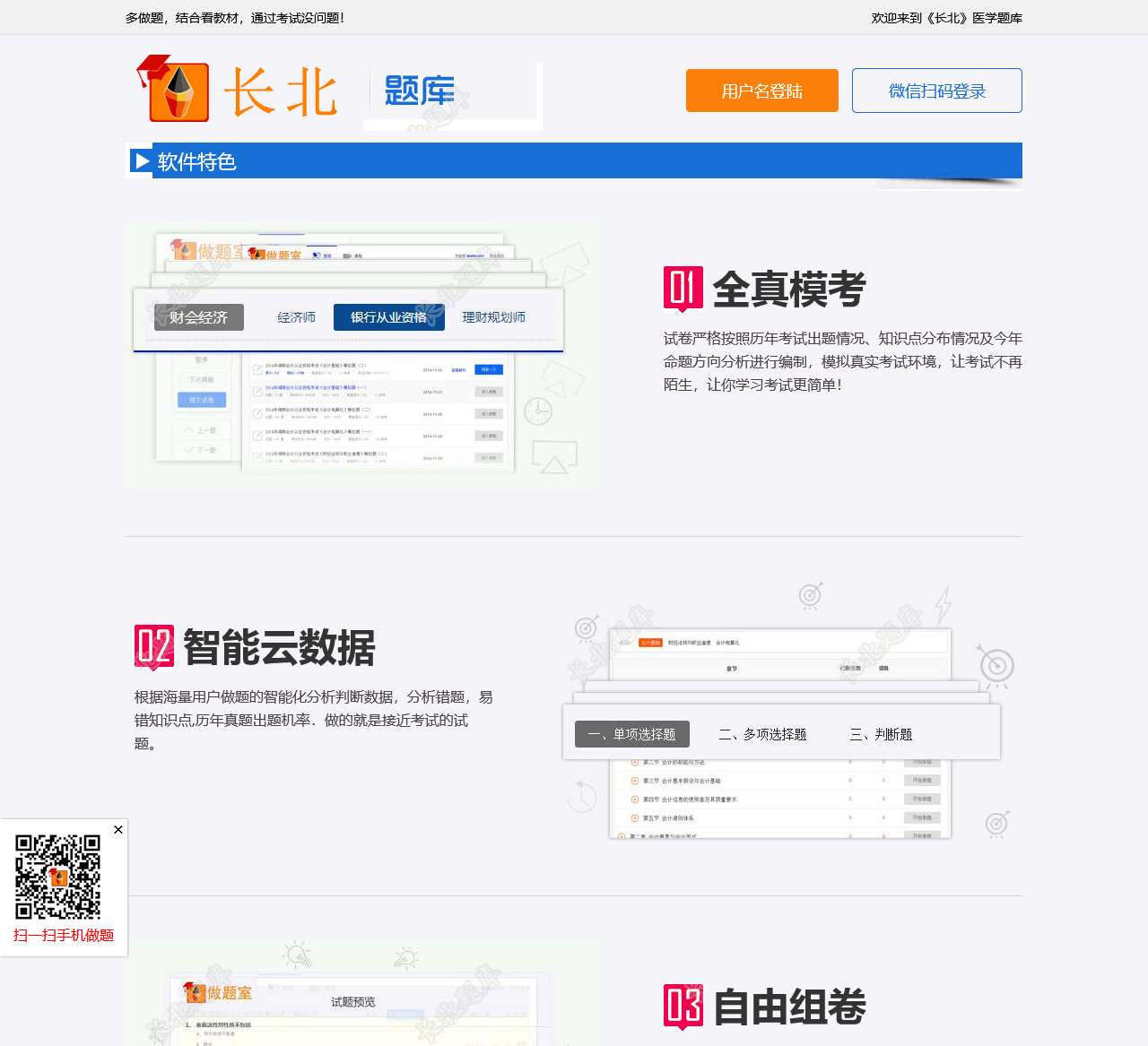 长北医学题库_做题室网