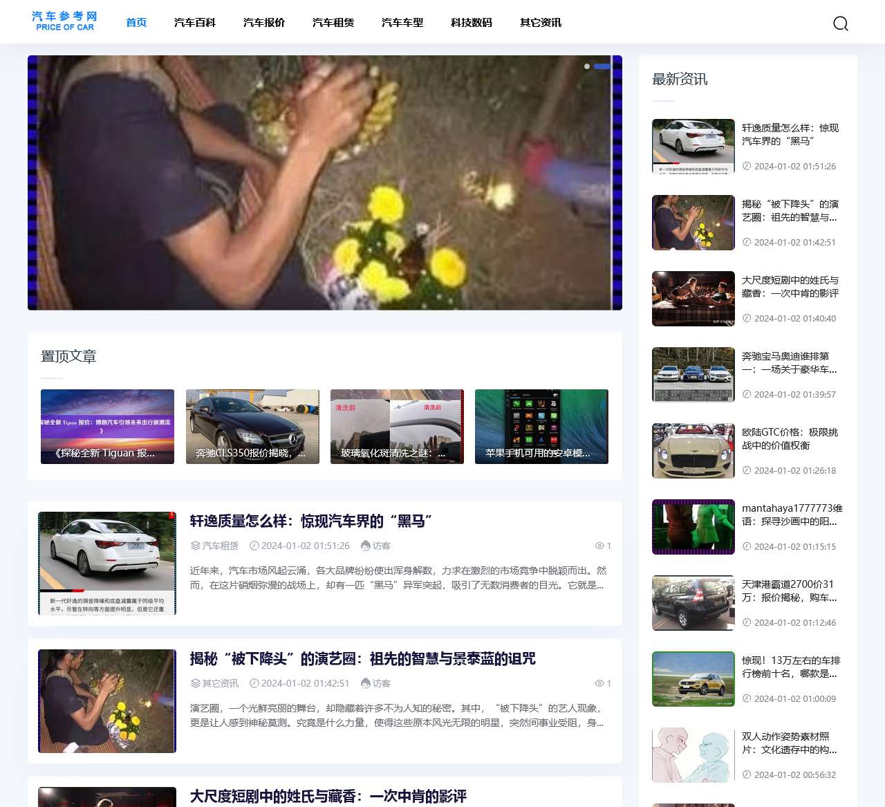 汽车参考网 – 收集汽车信息，报价信息，比较车型，新型车型，汽车资讯等。 – 汽车参考网