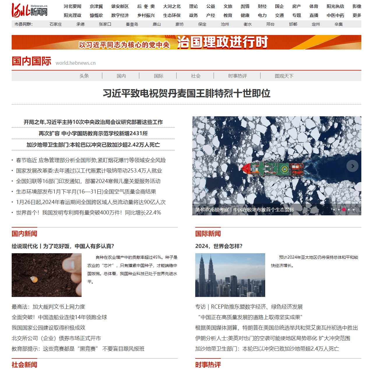 国内新闻_国际新闻_河北新闻网