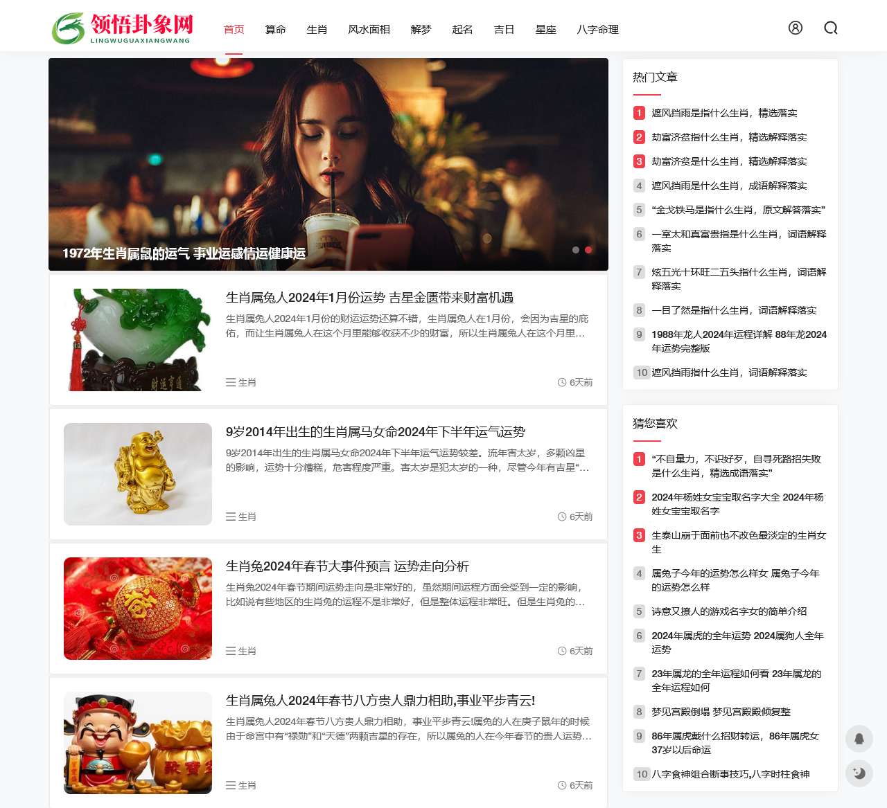 领悟卦象网 – 生辰八字姓名测字_周易占卜宝宝起名_住宅风水吉日推算