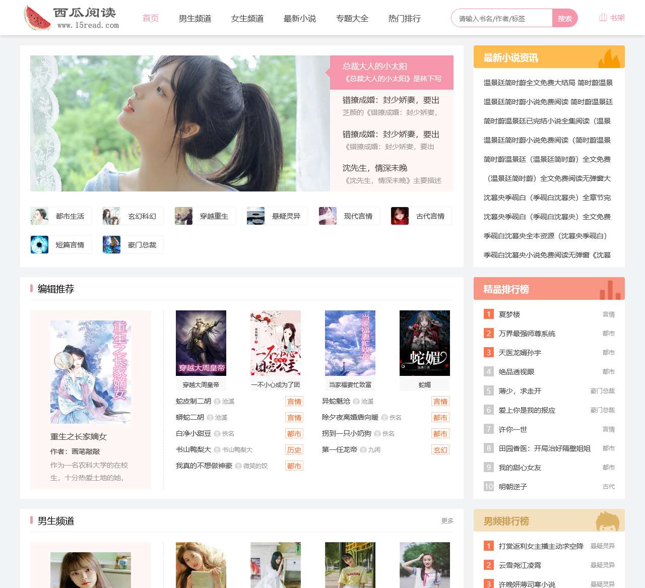 最新言情小说-言情小说大全-热门小说排行榜_西瓜文学网