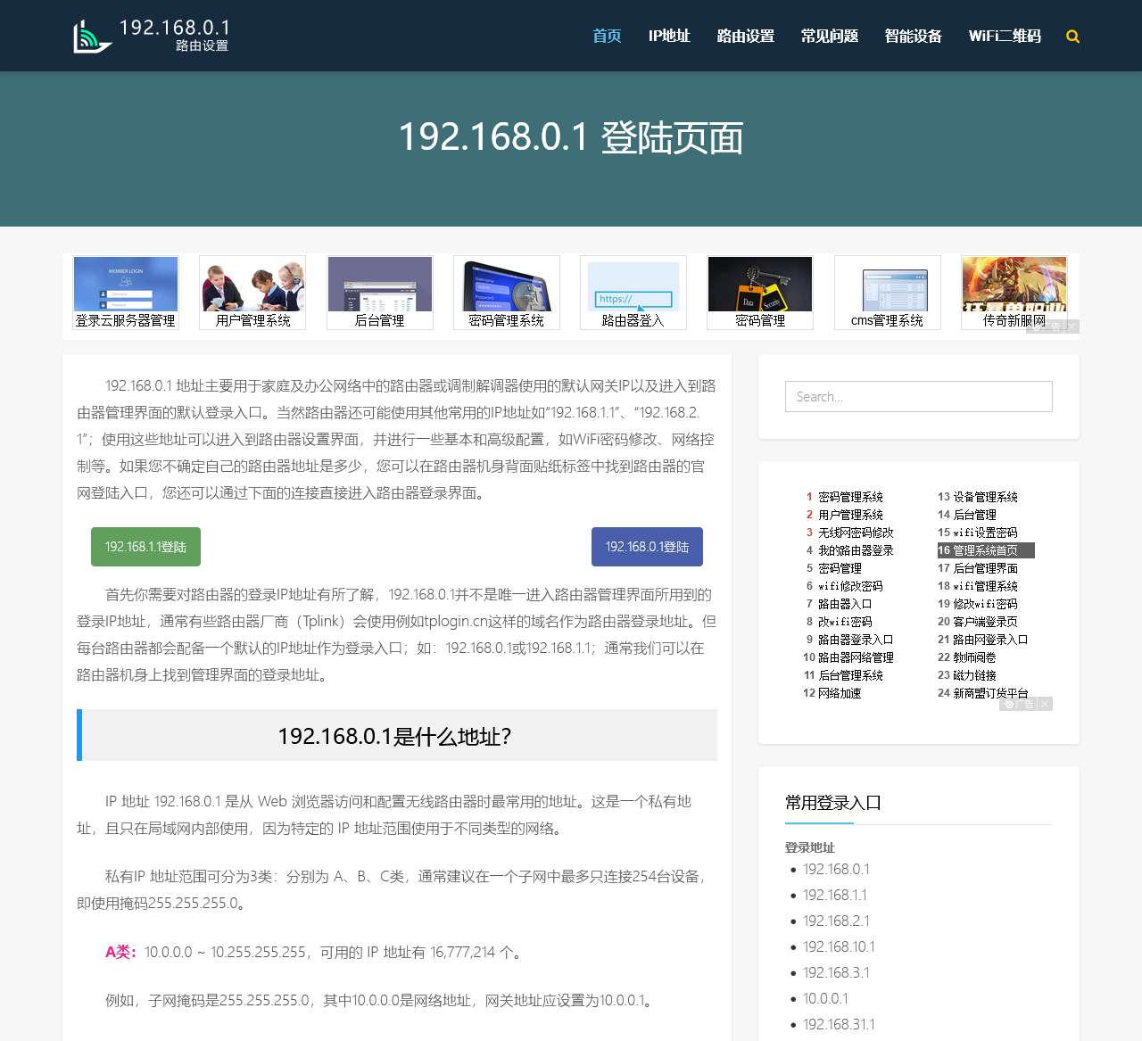 192.168.0.1登陆 – 192.168.1.1登录入口管理页面