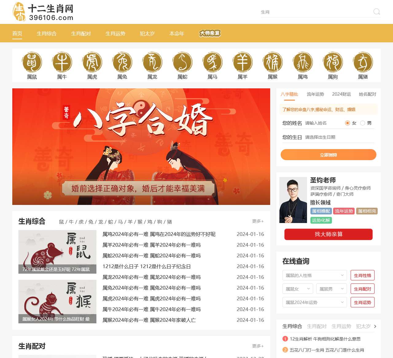十二生肖排序_十二生肖表大全_12生肖配对表_十二生肖的由来_运势-十二生肖网