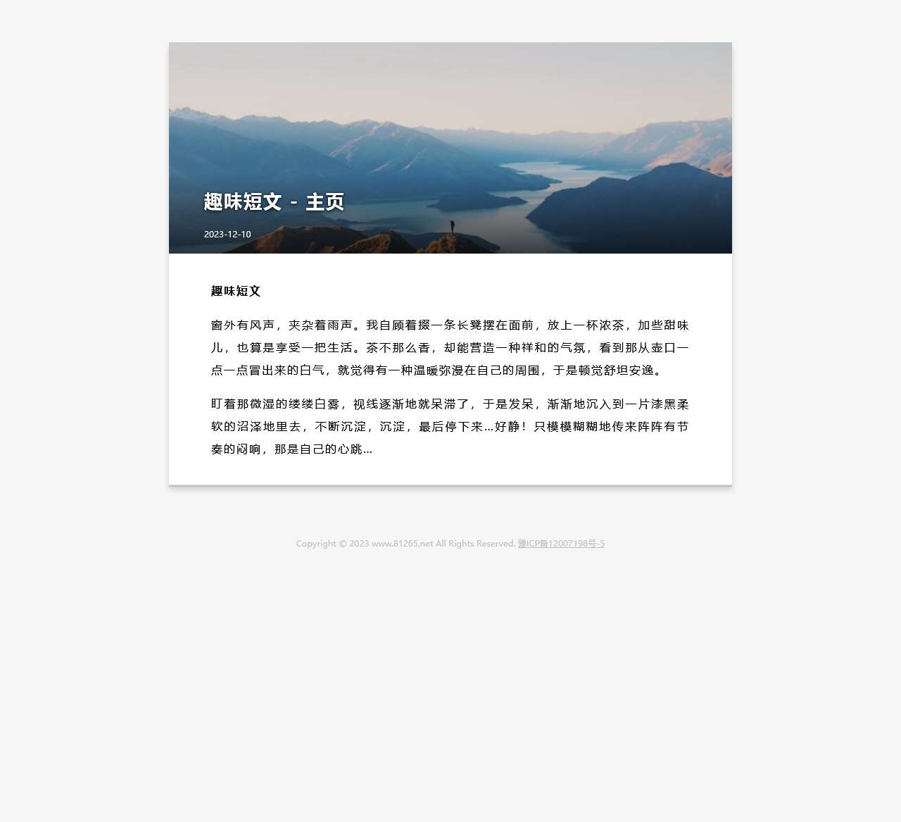 趣味短文 – 主页