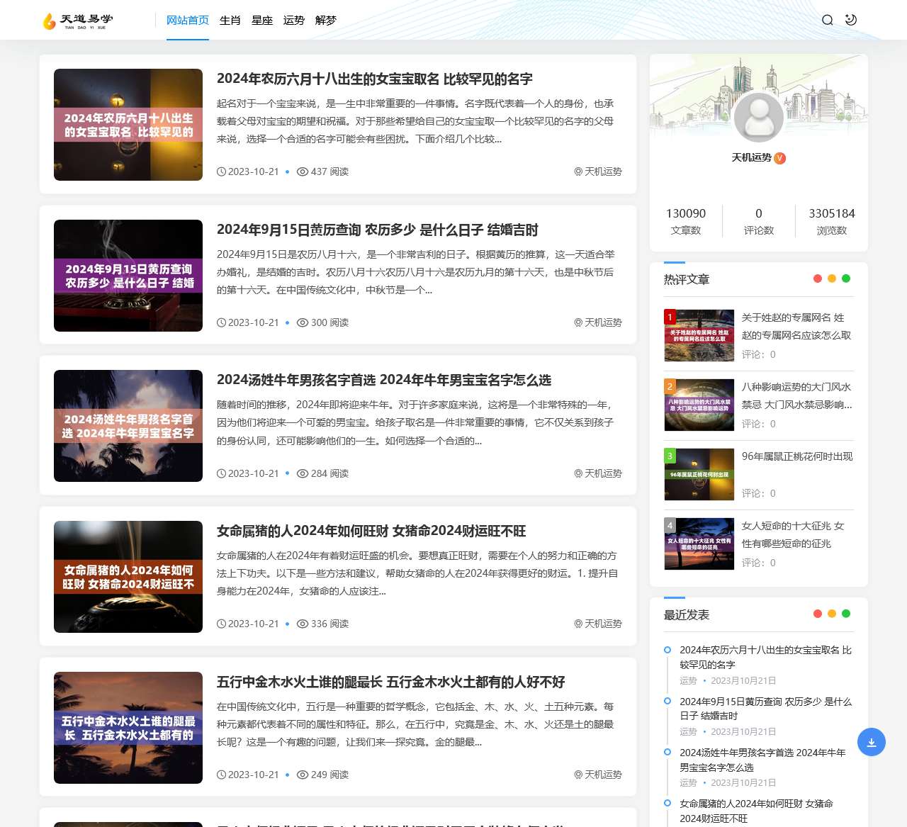 天机运势 - 运势知识网站