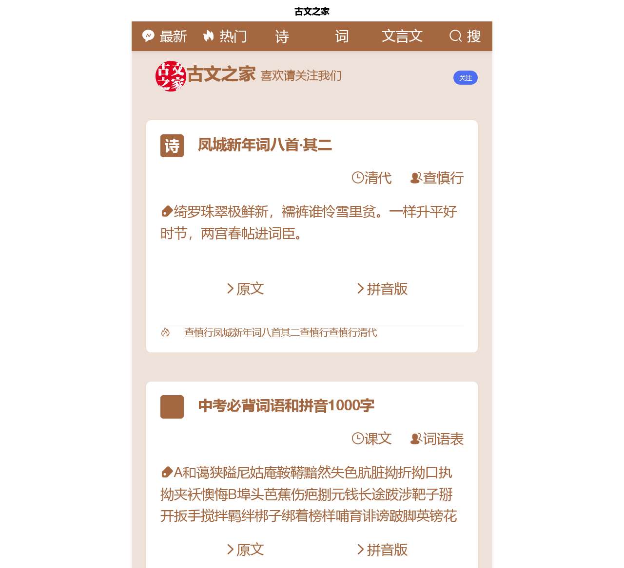 古文之家-唐诗、宋词、文言文拼音、注释及译文。
