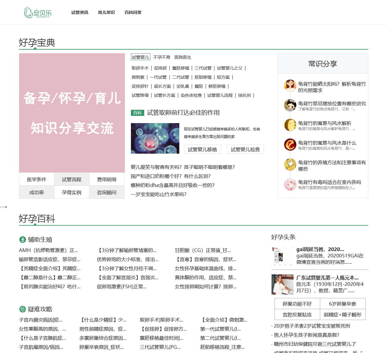 安贝乐育婴网-第三代试管婴儿成功率、费用介绍_专业试管知识分享平台
