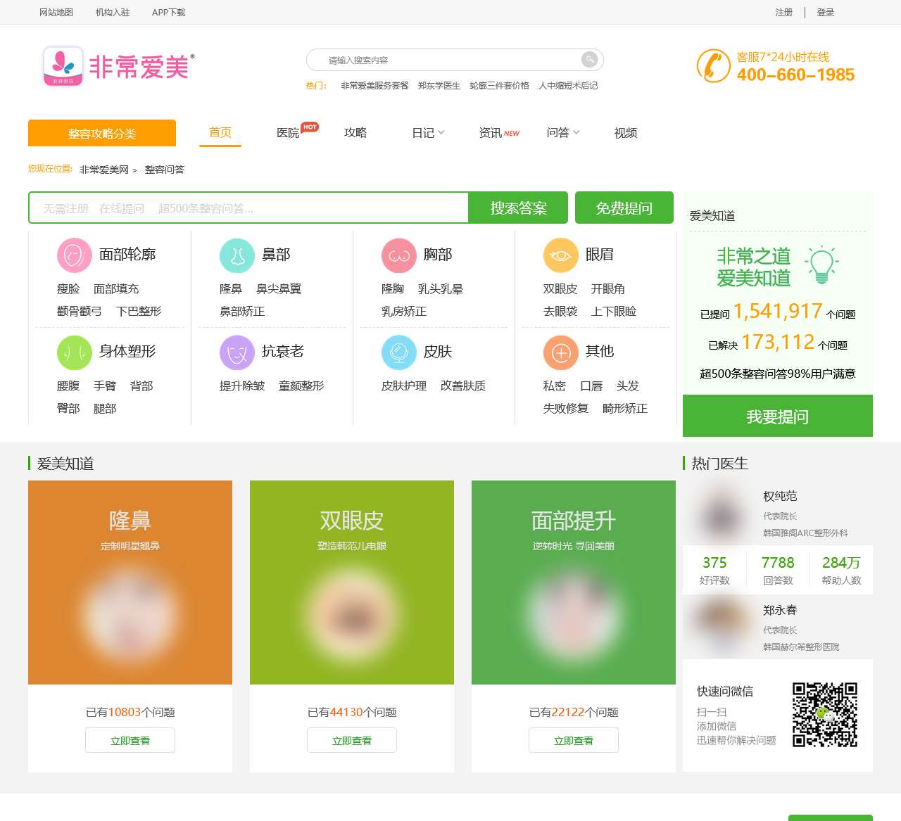 整容美容提问_韩国整容问答-非常爱美网