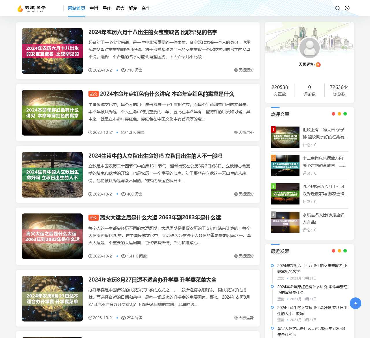 天极运势 - 运势知识网站