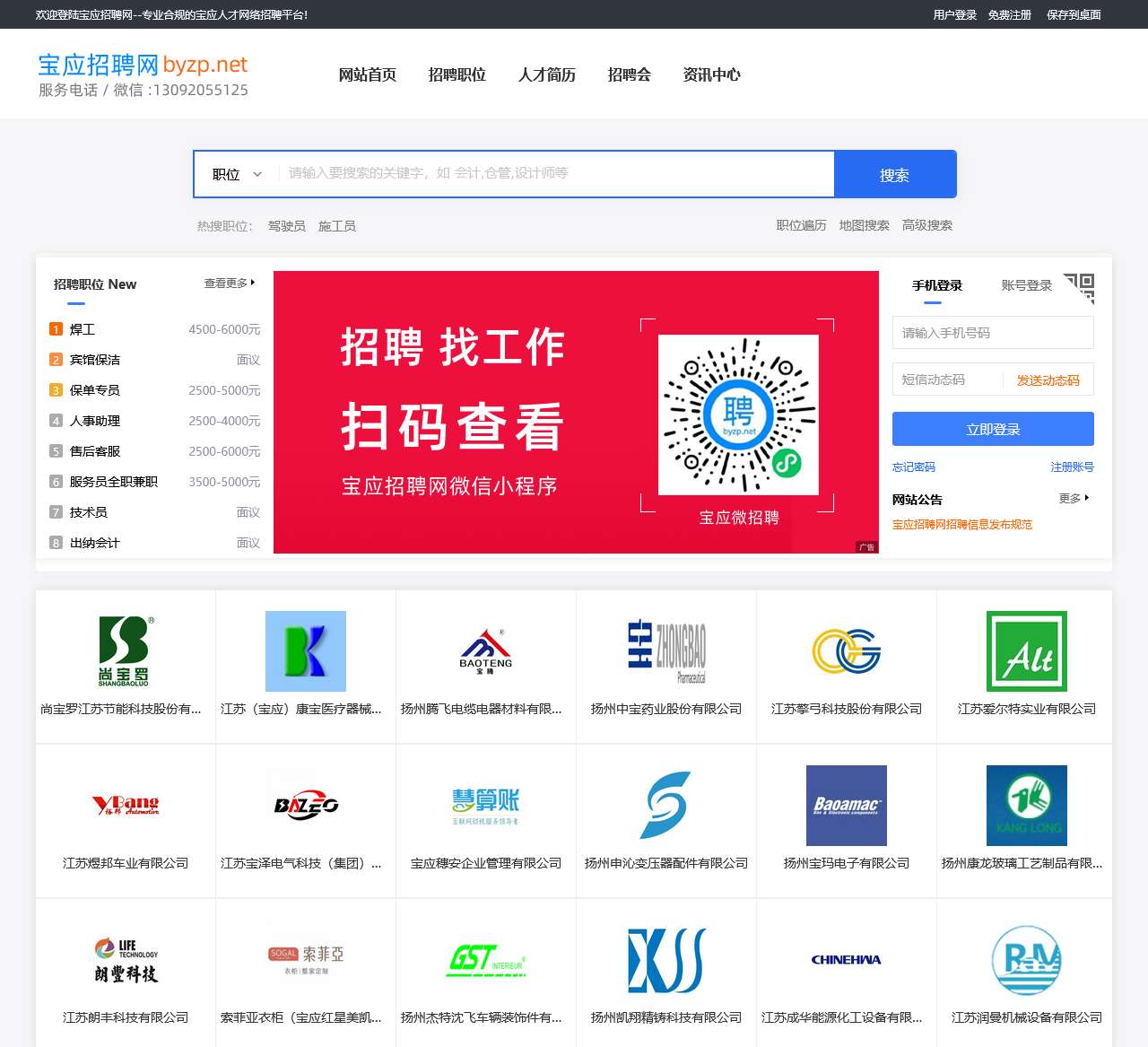 宝应招聘网-www.byzp.net-提供宝应招聘和宝应人才网信息