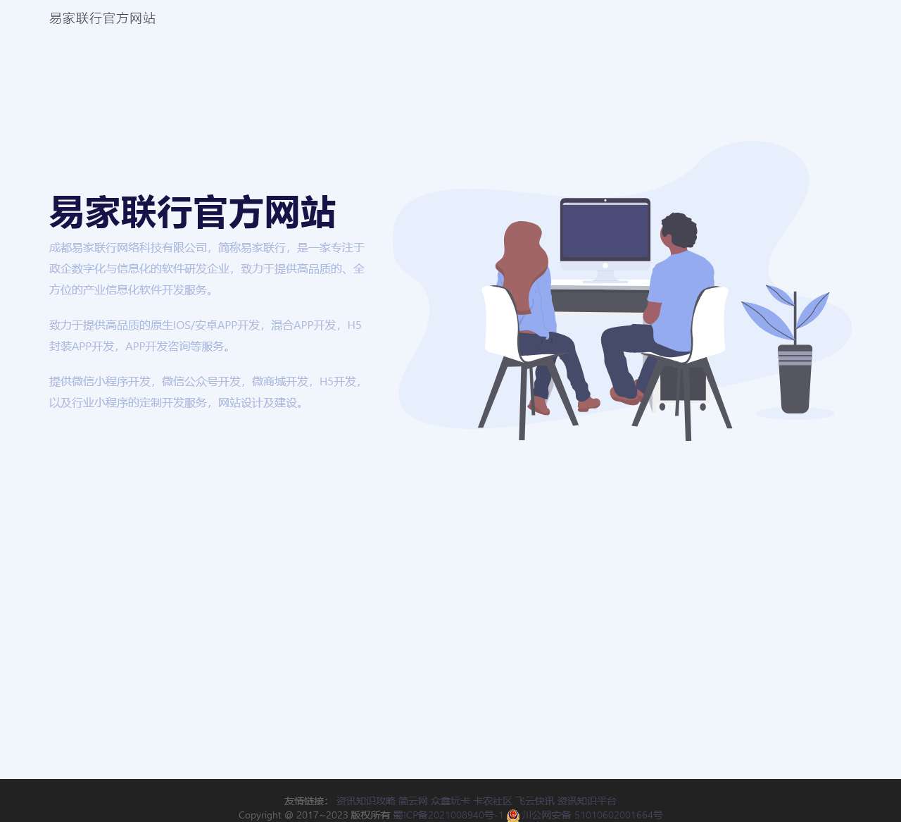 易家联行官方网站