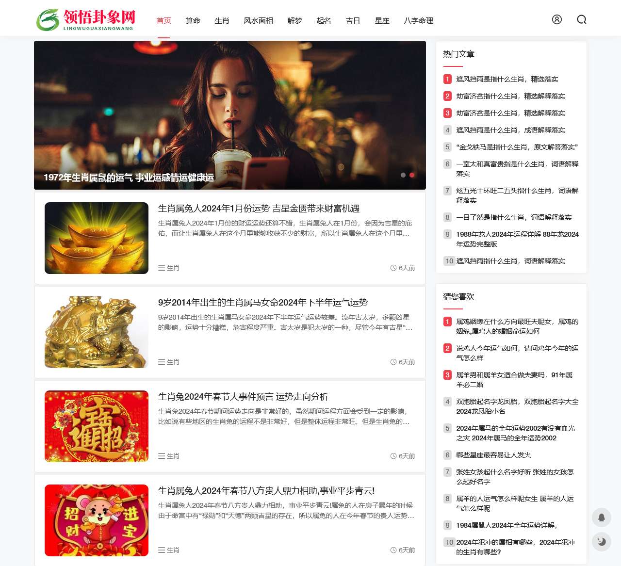 领悟卦象网 – 生辰八字姓名测字_周易占卜宝宝起名_住宅风水吉日推算