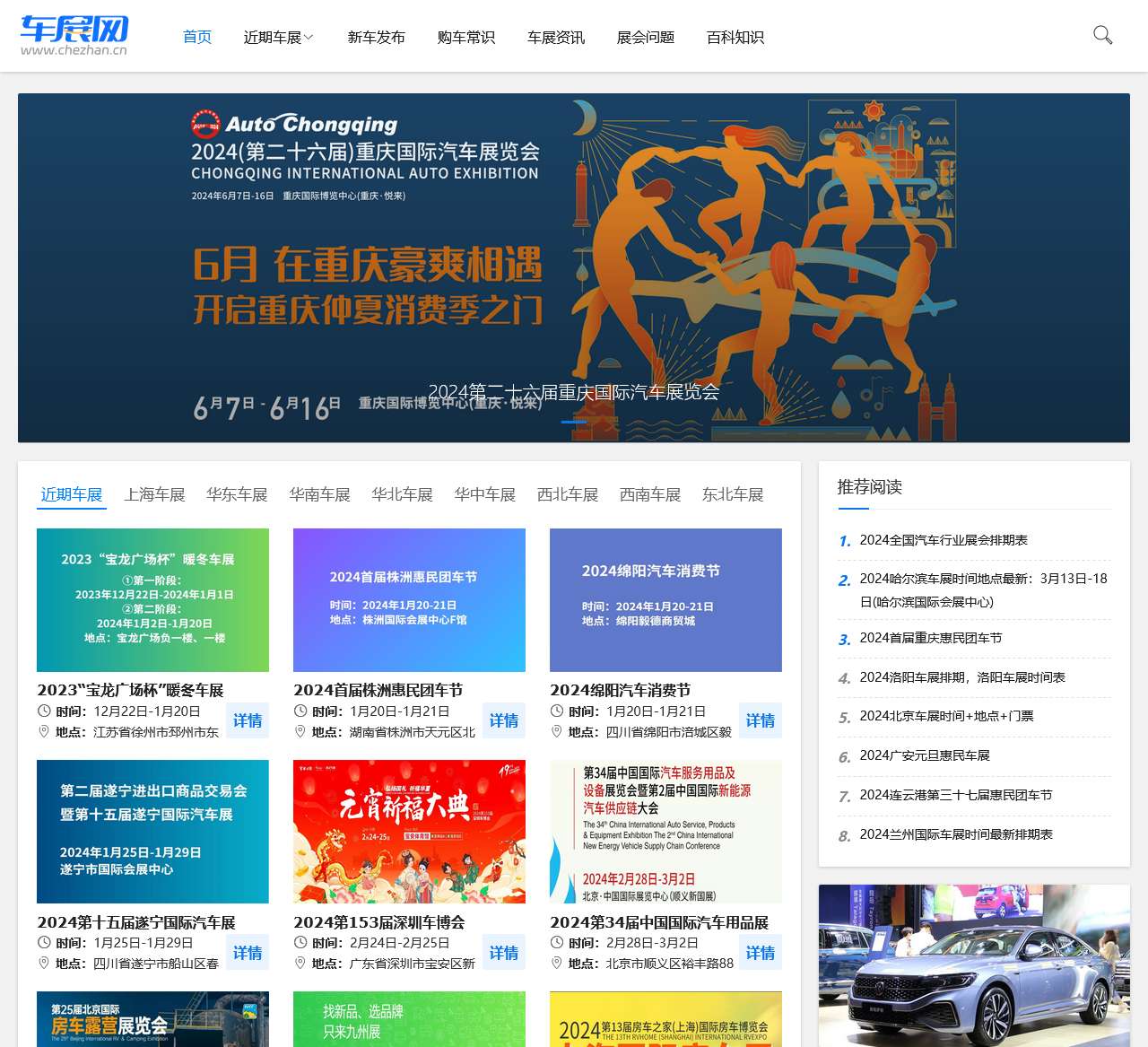 2024车展时间_地点_门票 – 车展网