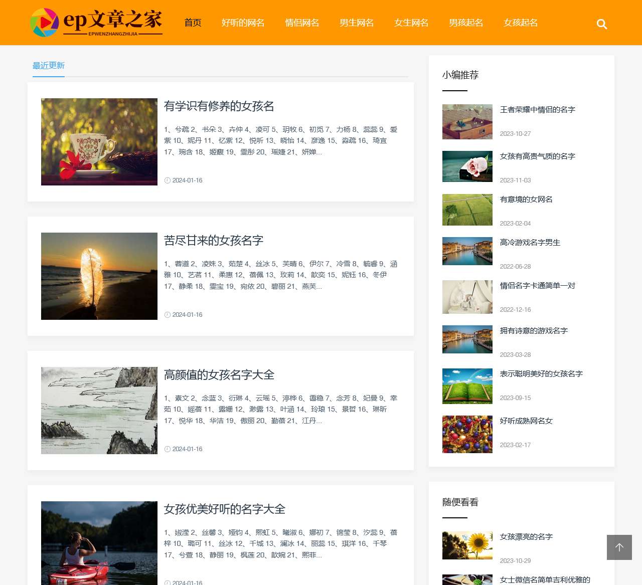 ep文章之家 – 专注分享正能量文章的平台！