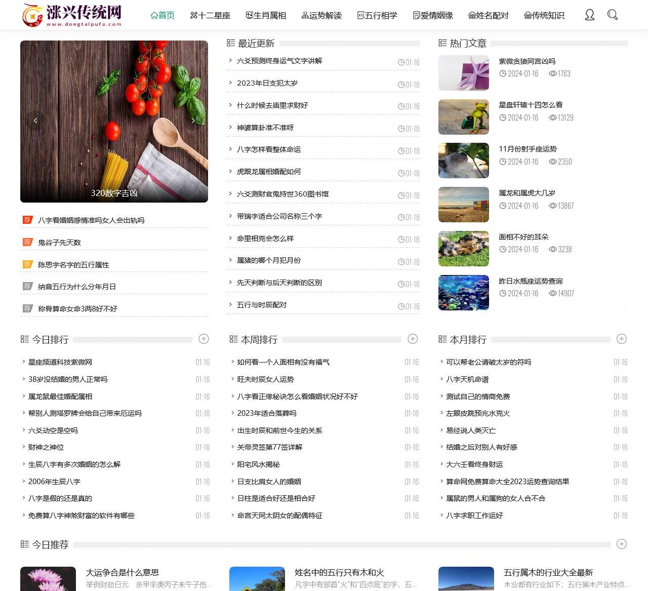 涨兴传统网-传统知识平台！