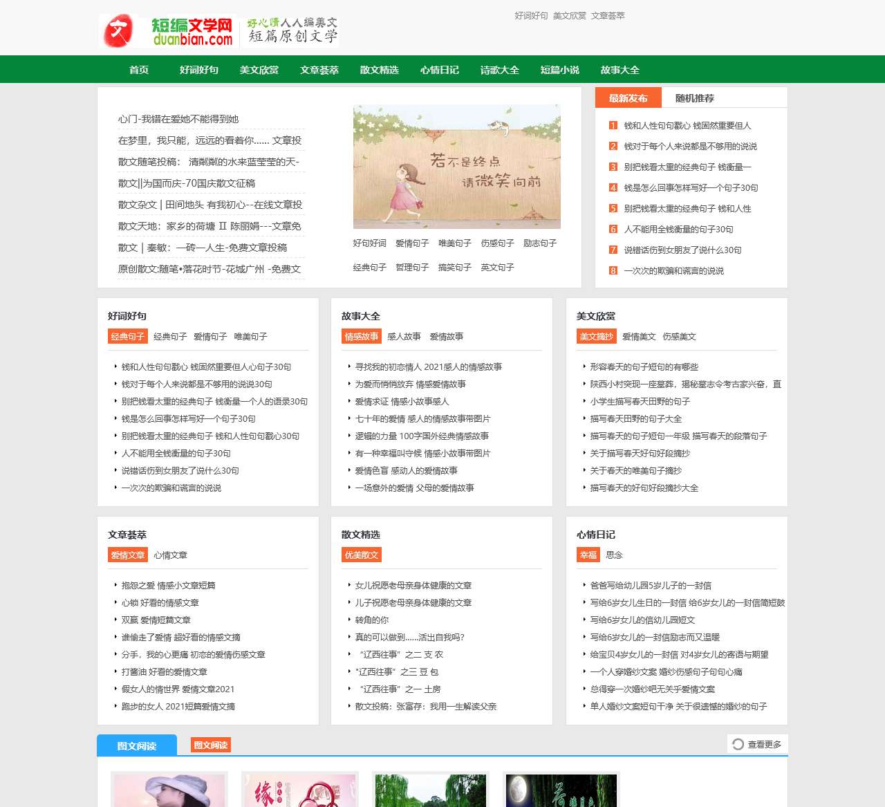 唯美句子摘抄-优美散文精选大全-短编文学网