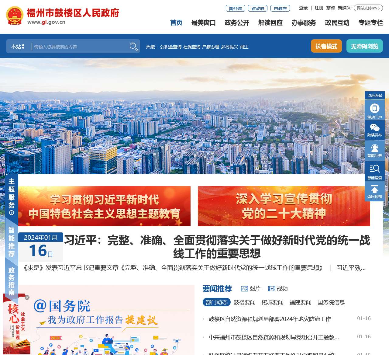 福州市鼓楼区政府门户网站