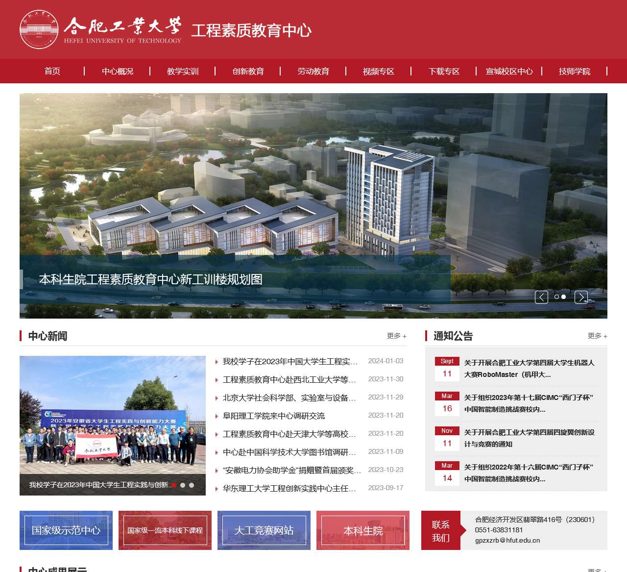 合肥工业大学本科生院工程素质教育中心