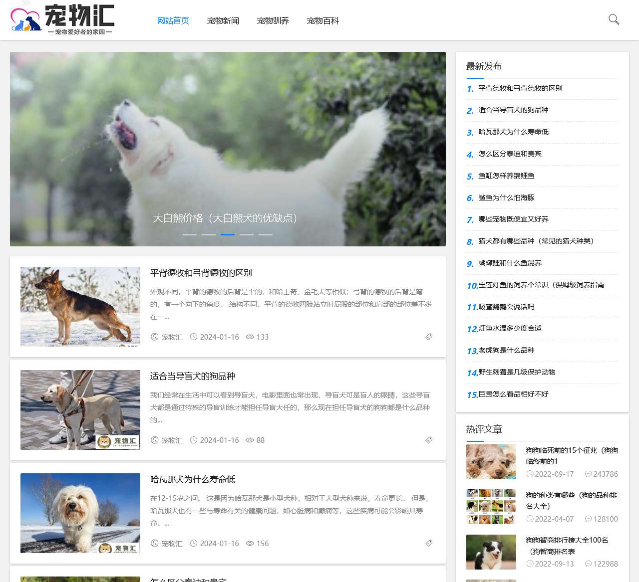 宠物汇-为宠物爱好者服务