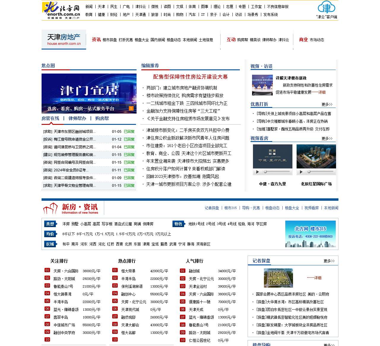 天津地产网——北方网