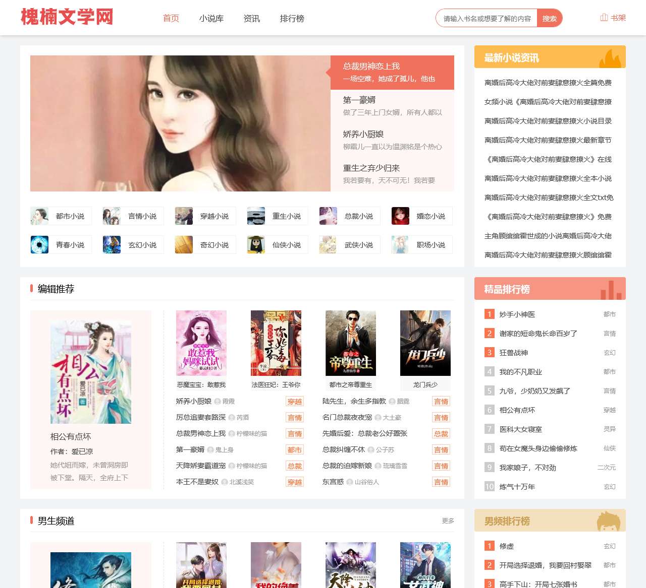 槐楠文学网_网络热门小说免费在线阅读