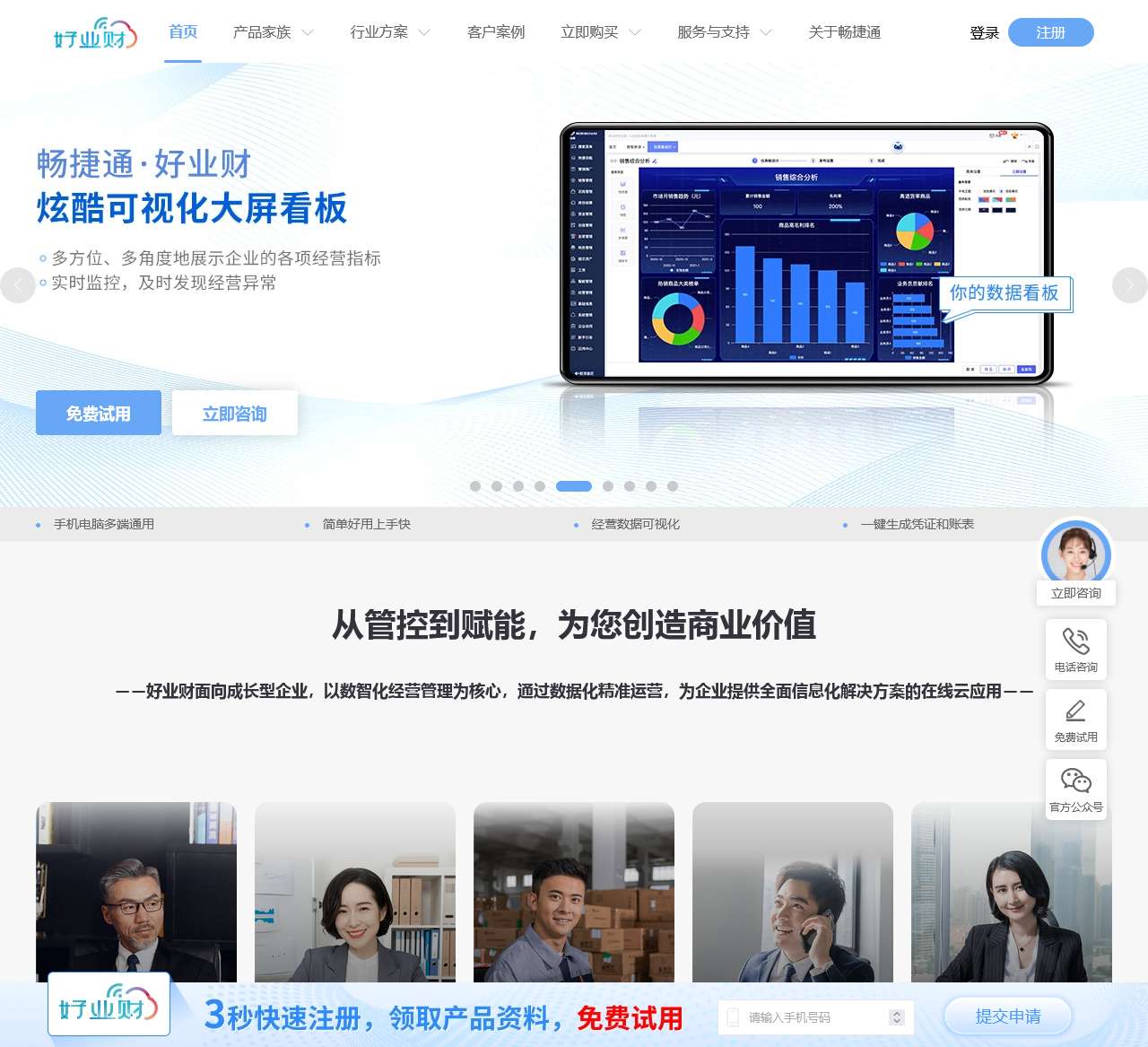 用友好业财官网_好业财报价_app下载-ERP就选畅捷通好业财