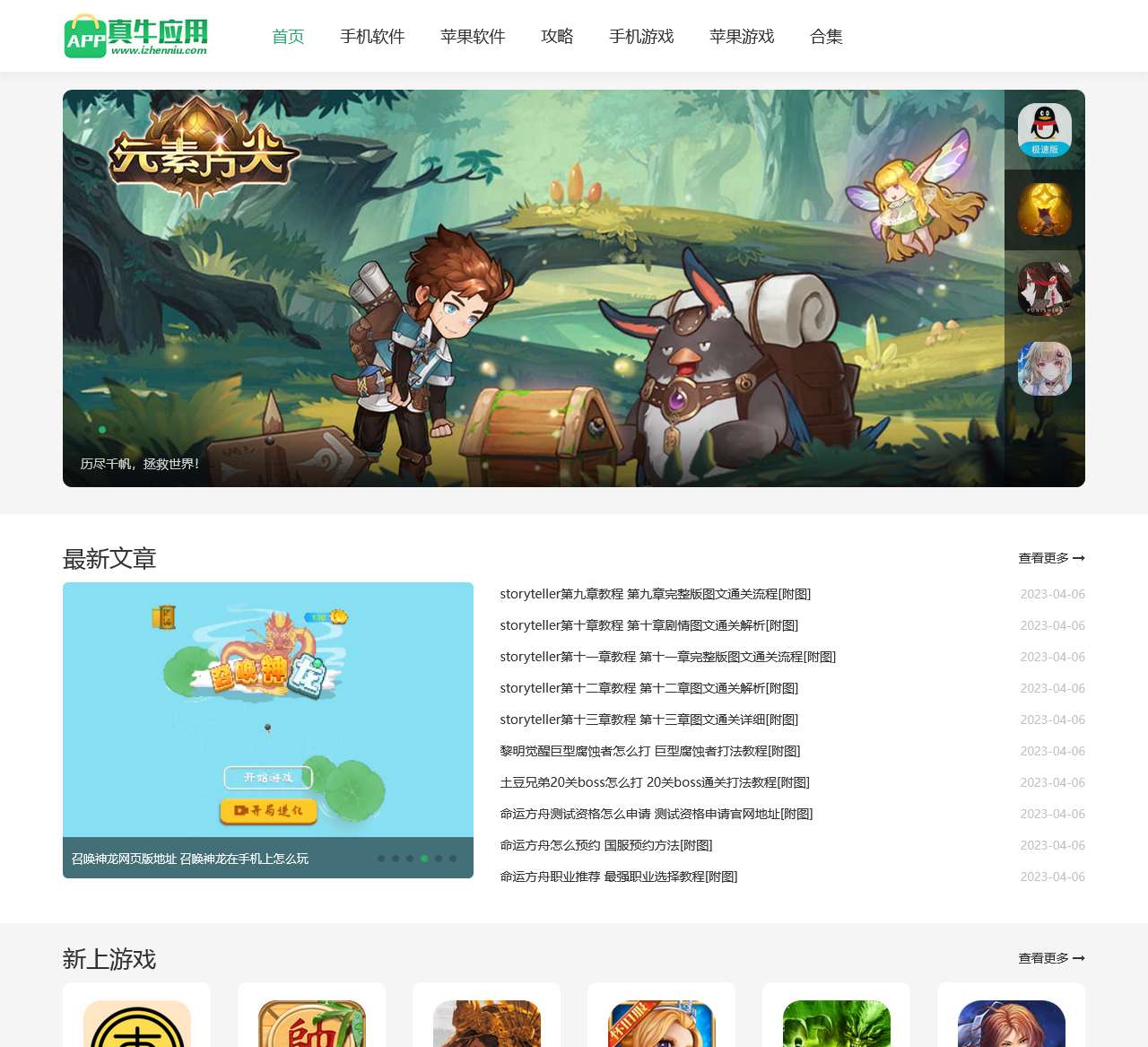 真牛应用商店 – 真牛官方安卓应用市场