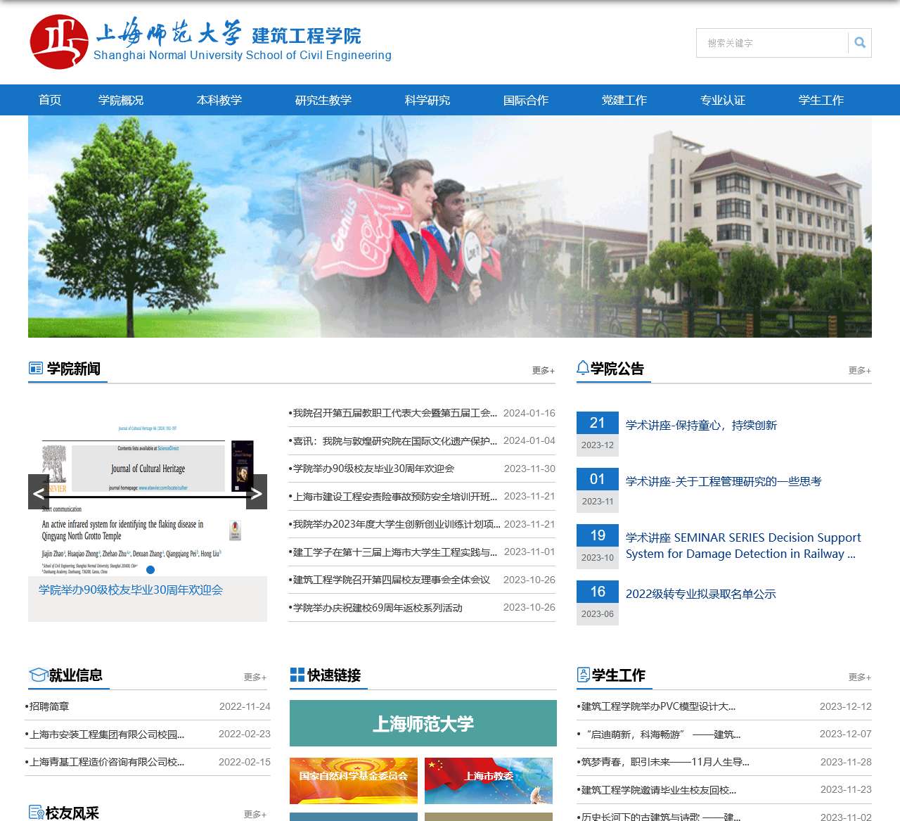 上海师范大学建筑工程学院