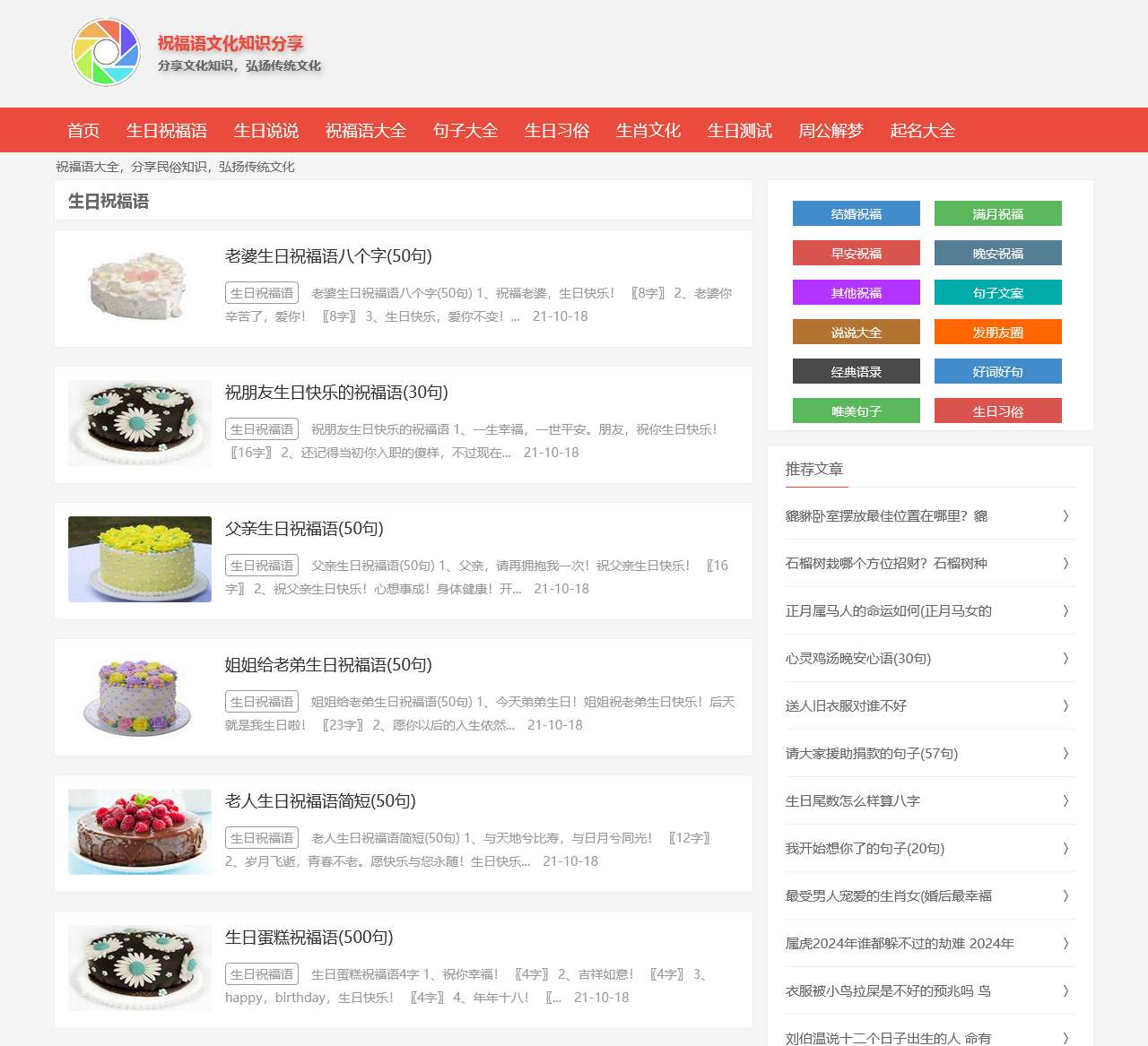 生日祝福语大全