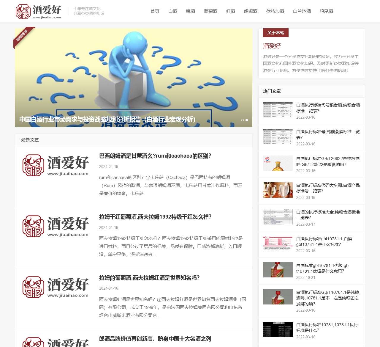 酒爱好-致力于分享有关酒文化知识，弘扬酒文化知识