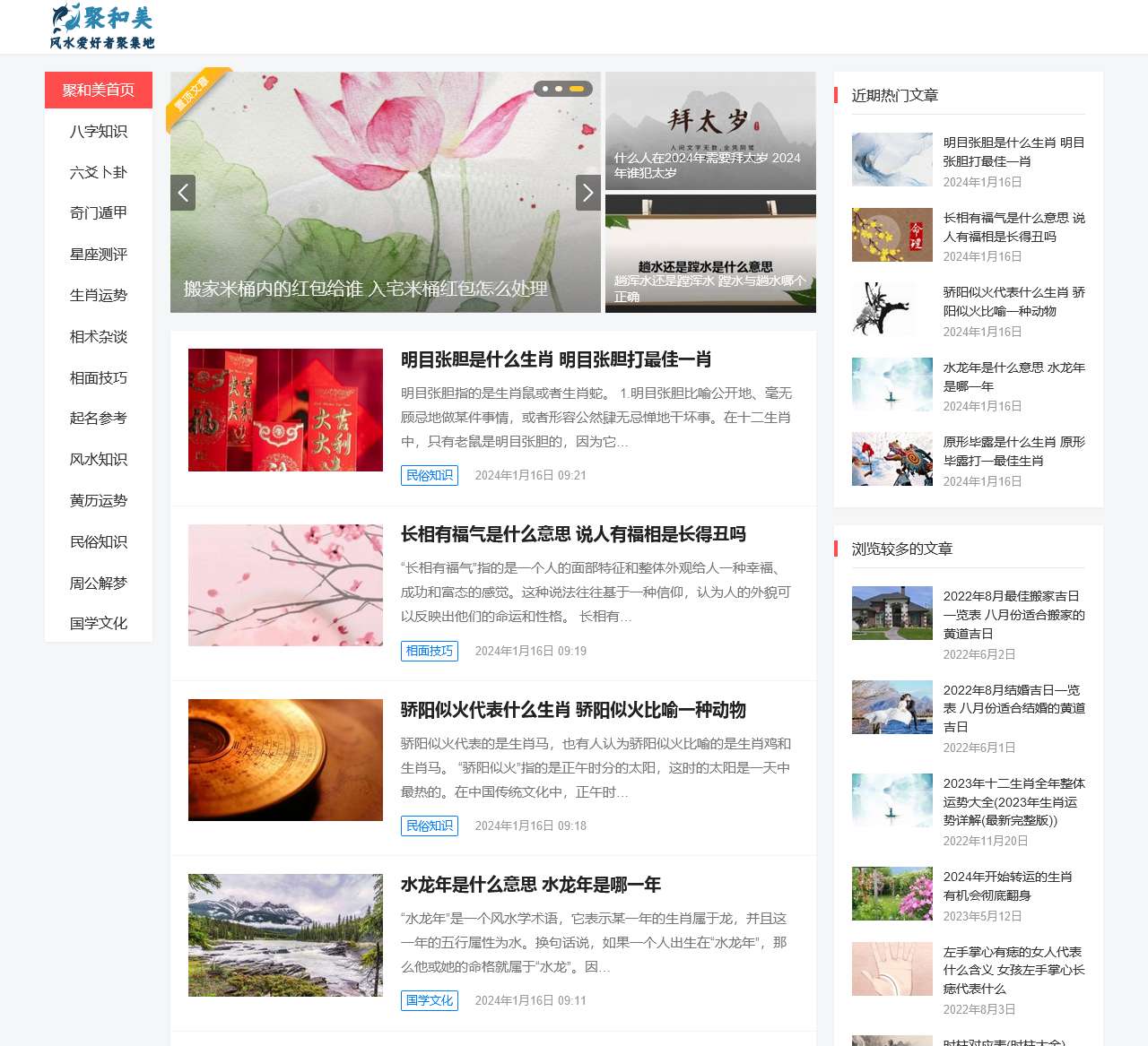 聚和美-风水爱好者的聚集地