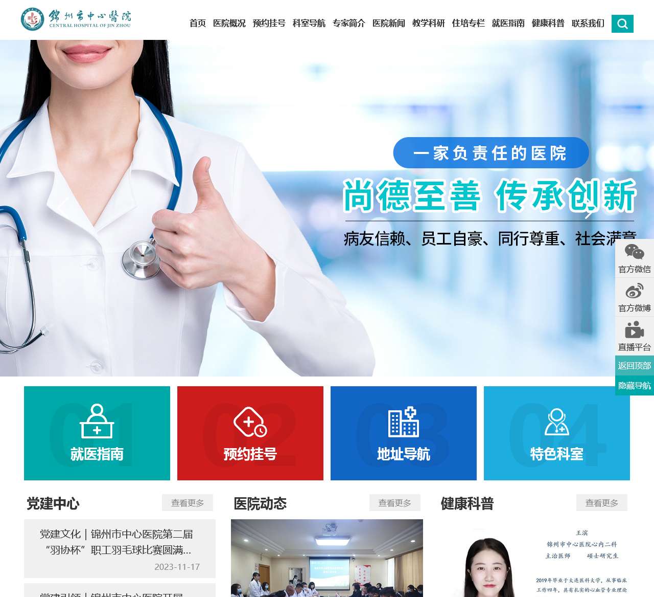 锦州市中心医院