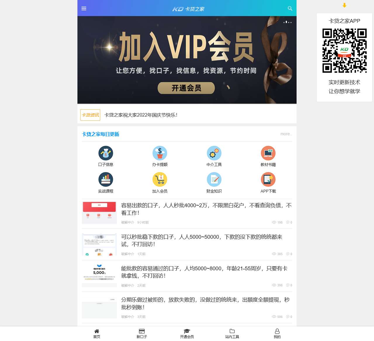 卡贷之家－财金知识科普服务平台