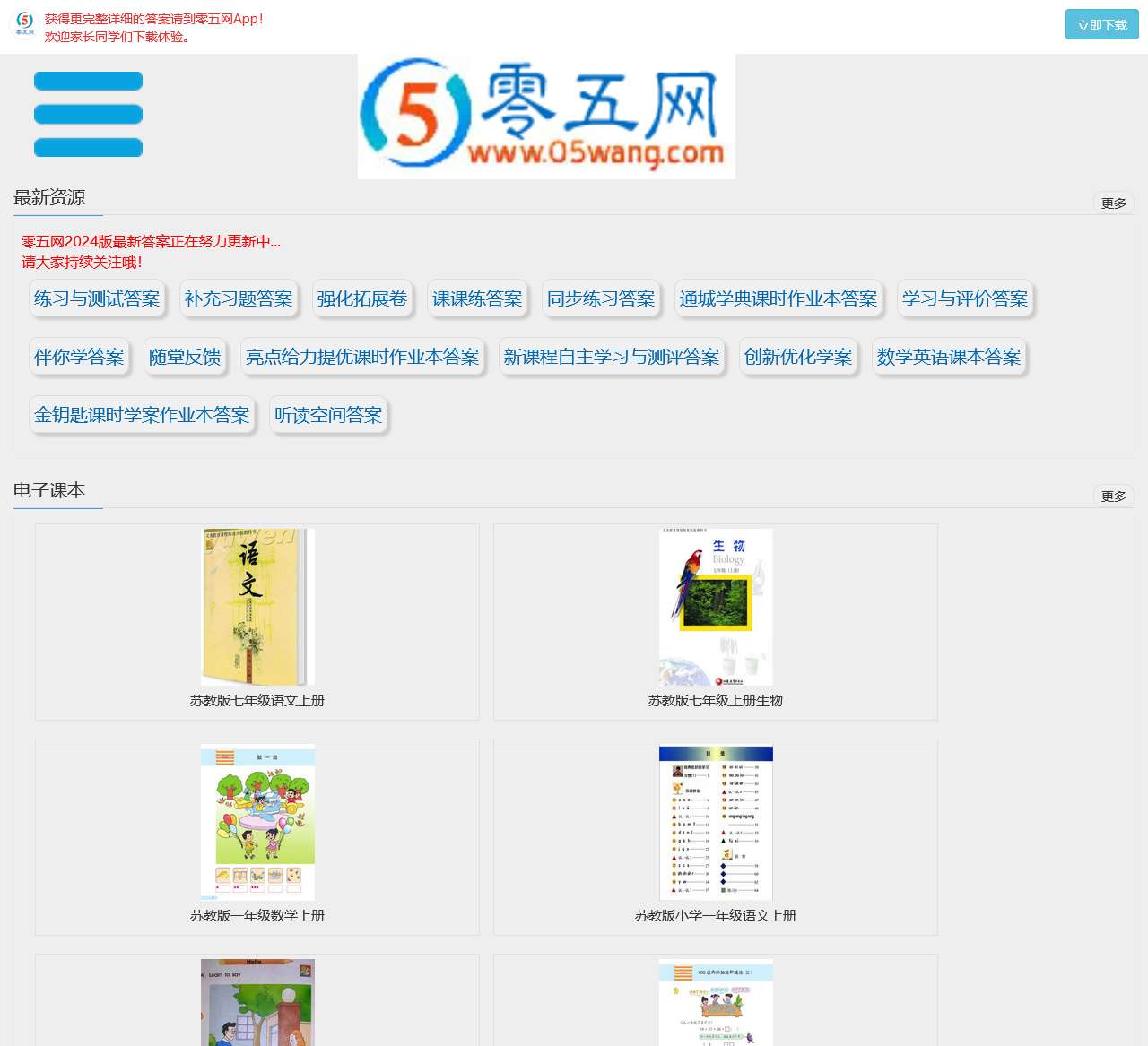 零五网 教案 教学设计 试卷练习 教学视频 教学反思 说课稿 课件 作文 课文录音 – 05网 零5网 0五网 新知语文网