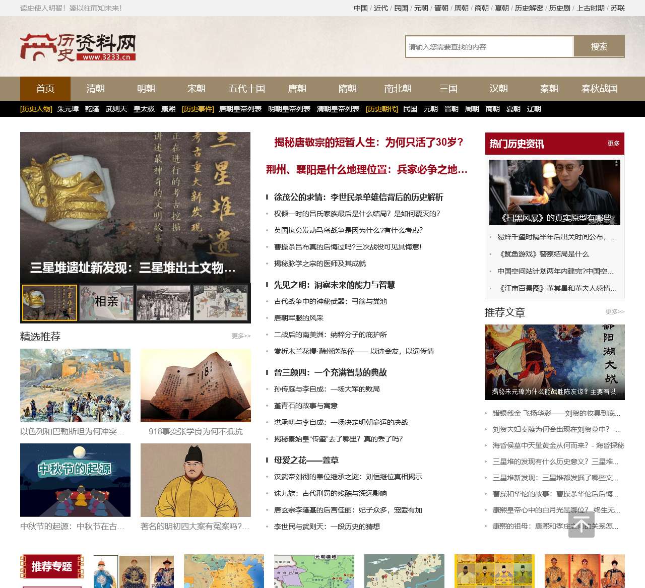 历史资料网，一个专业的历史网站！