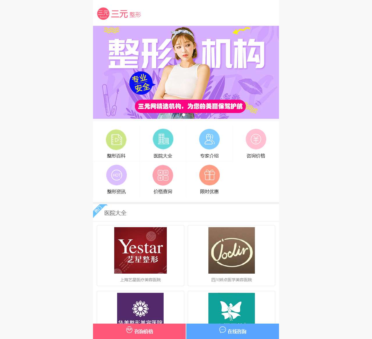 三元整形网-全国知名整形咨询预约第三方平台