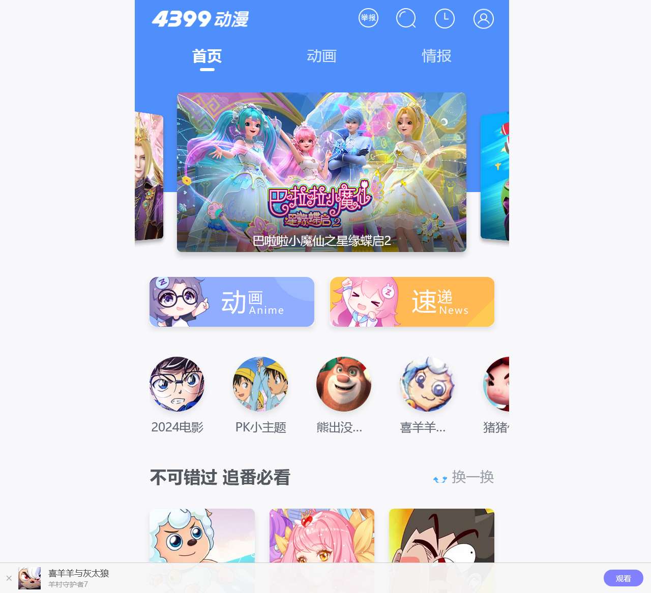 4399动漫网 - 国内领先的动漫在线官方网站