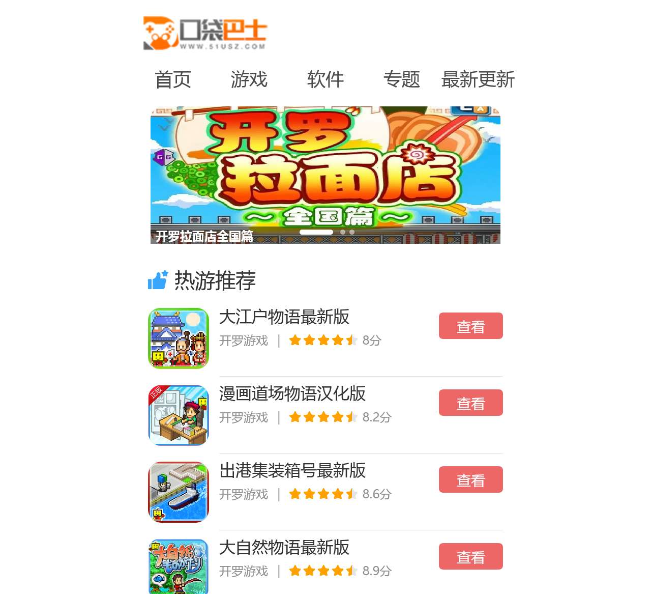 口袋巴士下载-口袋巴士官网手机站-口袋巴士免费游戏软件平台