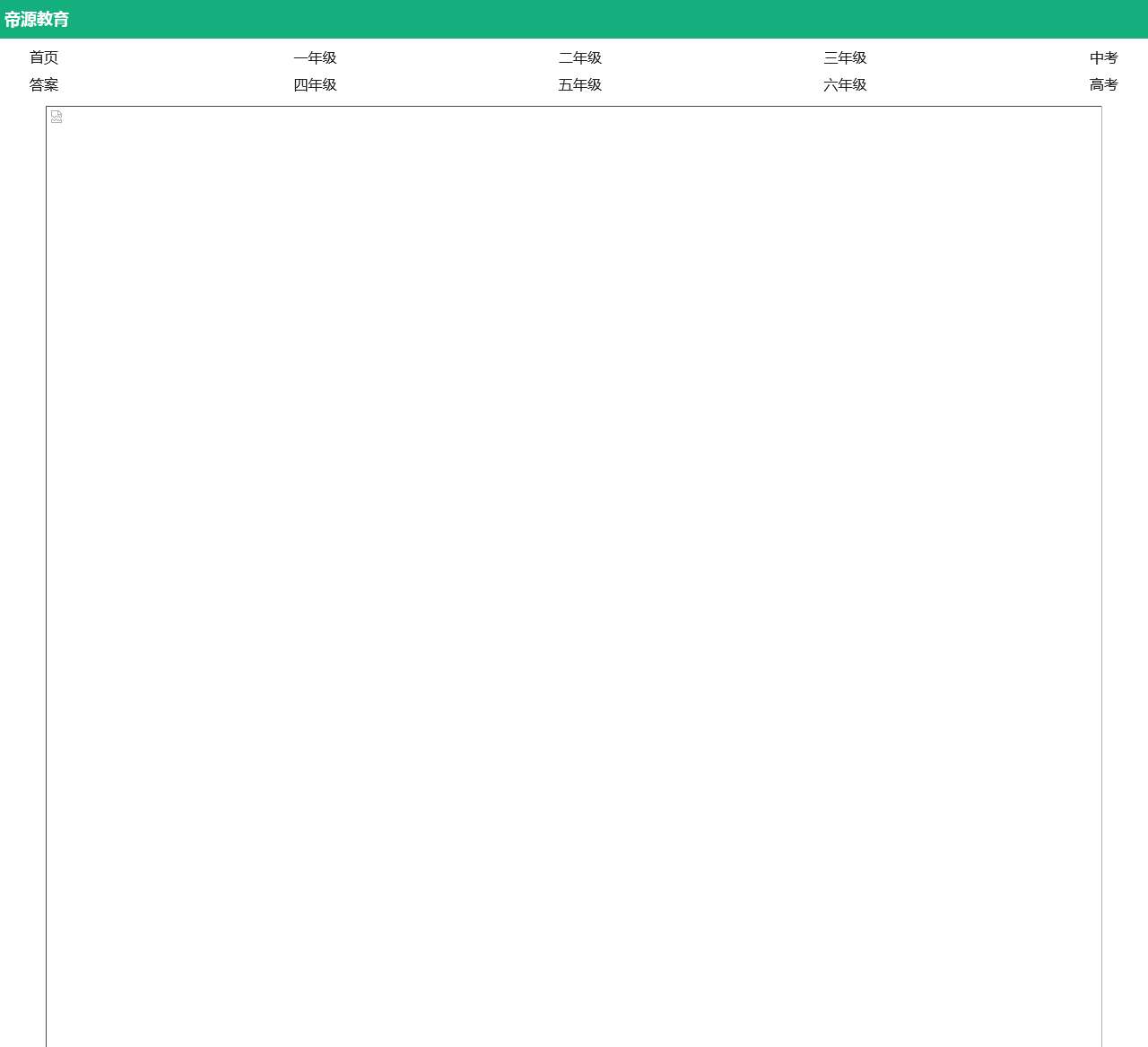 帝源教育网|专注于小学课件、小学教案、小学试卷练习题及资料下载