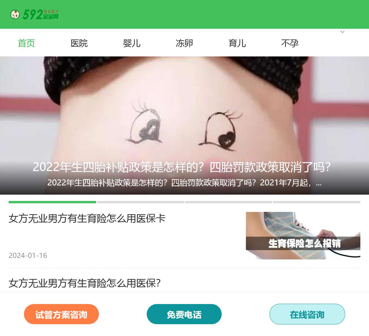 试管婴儿_专业不孕不育试管婴儿资讯平台_592宝宝网