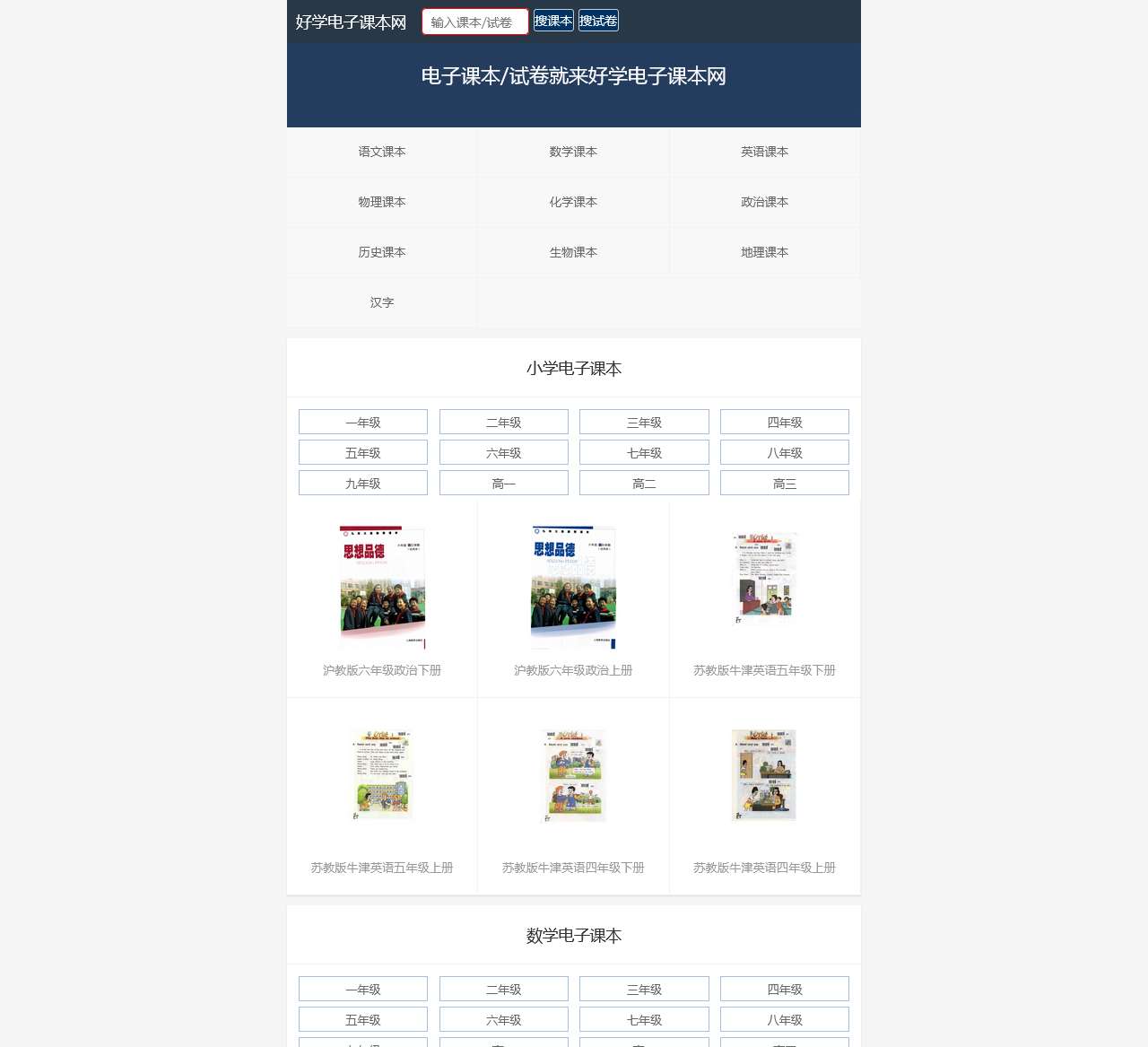 电子课本_人教版小学初中高中教材书_好学电子课本网