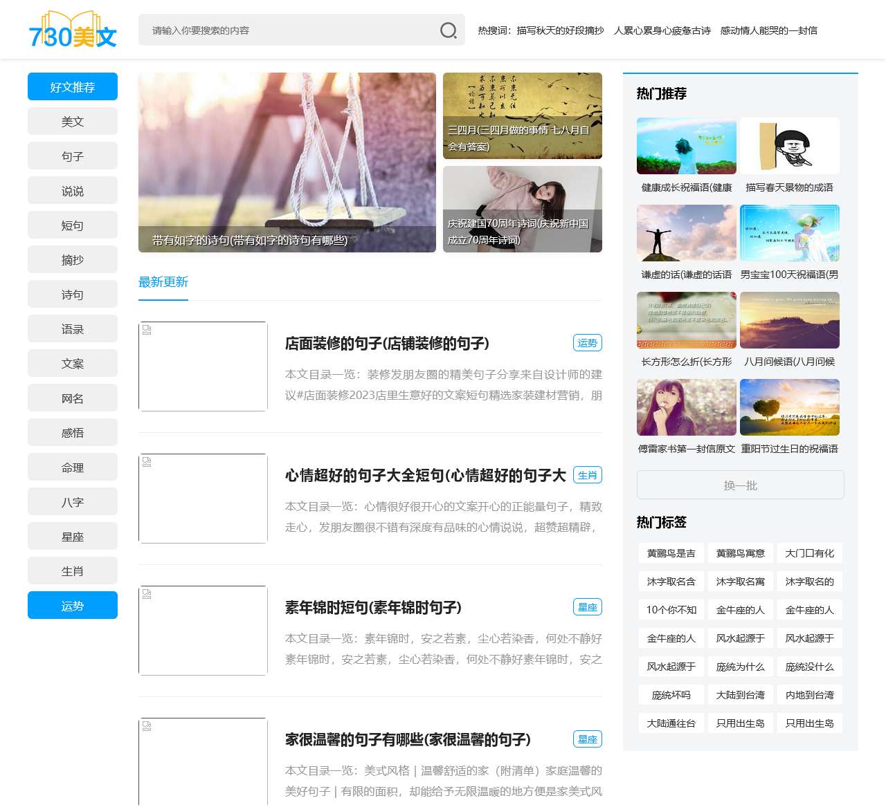 730美文网-句子说说短句_摘抄诗句语录_文案网名感悟
